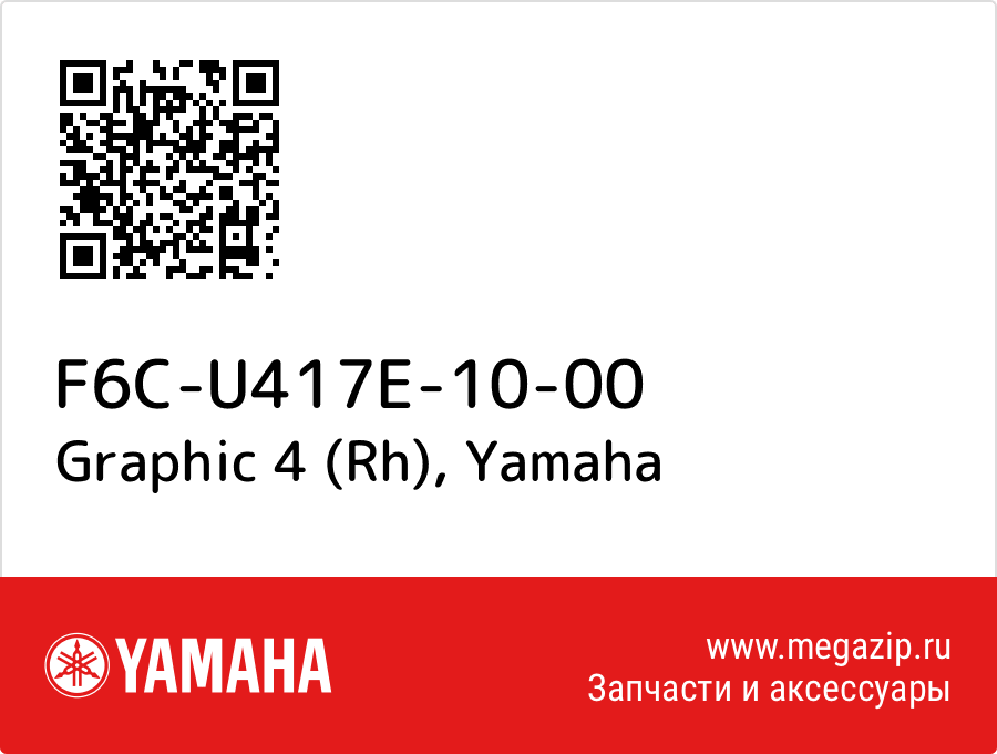 

Graphic 4 (Rh) Yamaha F6C-U417E-10-00