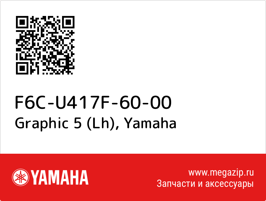 

Graphic 5 (Lh) Yamaha F6C-U417F-60-00