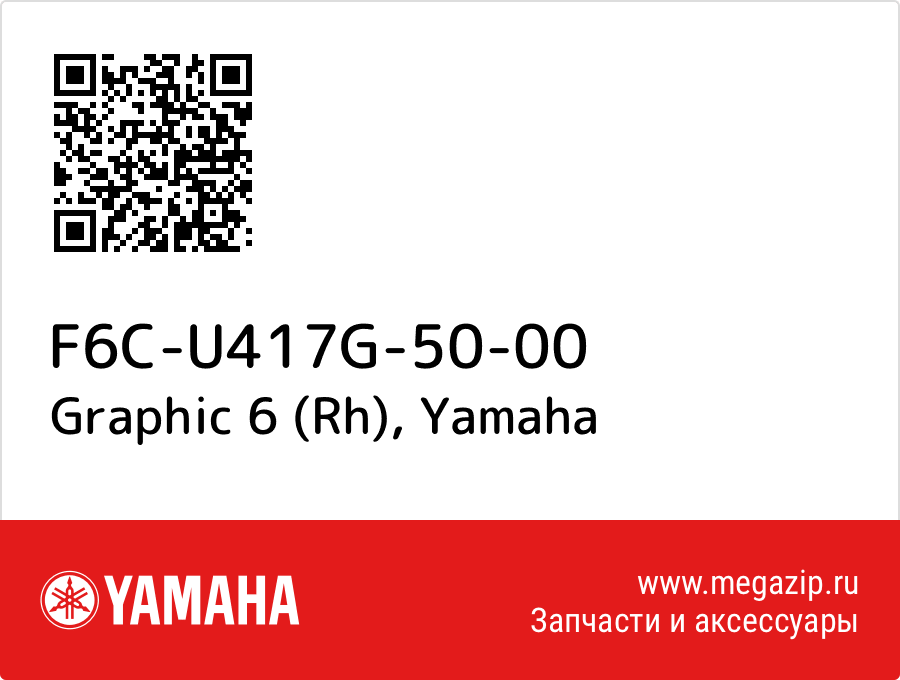

Graphic 6 (Rh) Yamaha F6C-U417G-50-00