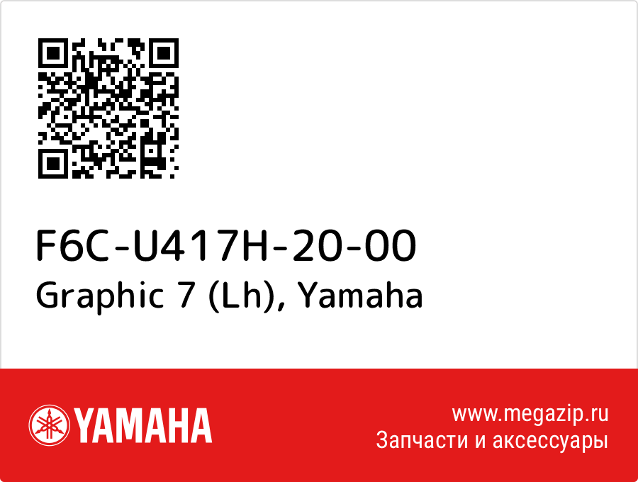 

Graphic 7 (Lh) Yamaha F6C-U417H-20-00