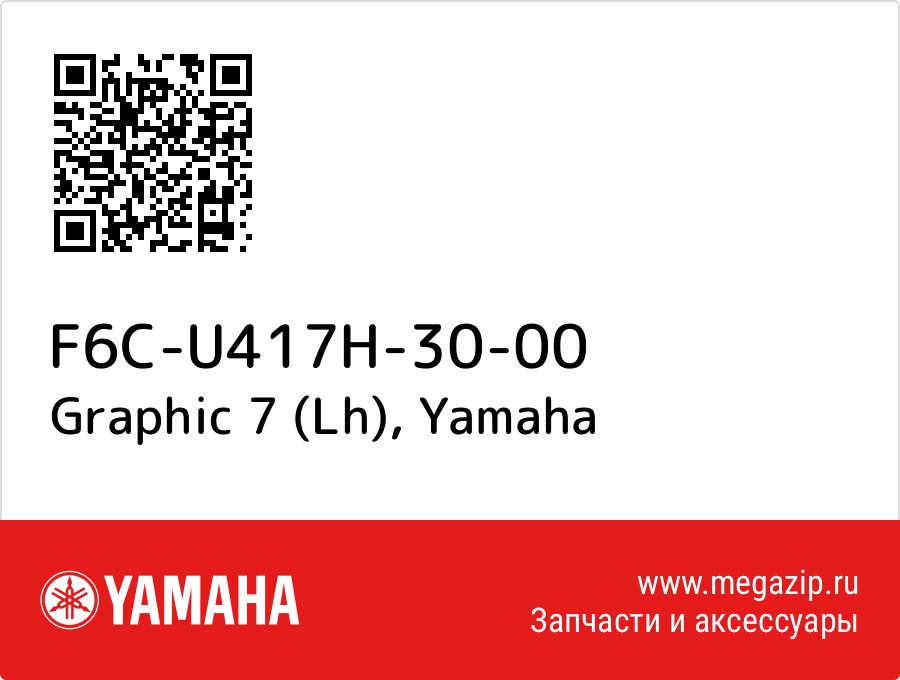 

Graphic 7 (Lh) Yamaha F6C-U417H-30-00