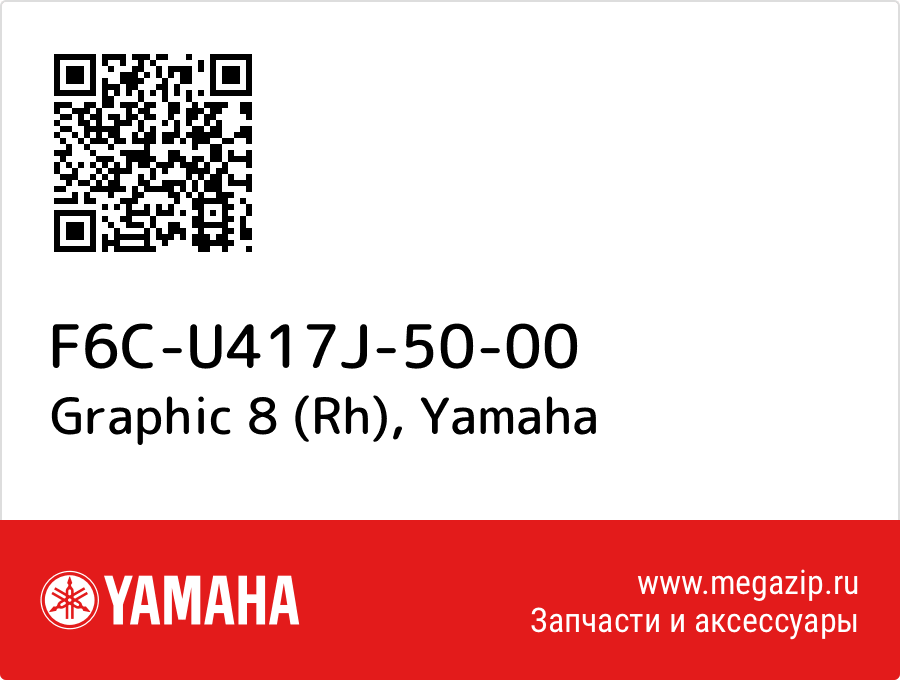 

Graphic 8 (Rh) Yamaha F6C-U417J-50-00