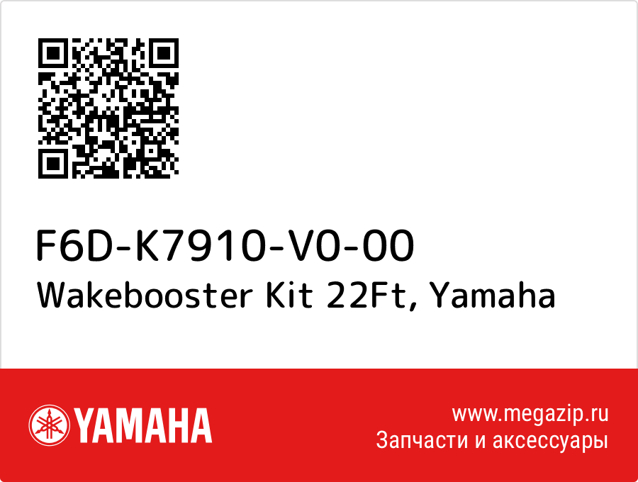 

Wakebooster Kit 22Ft Yamaha F6D-K7910-V0-00