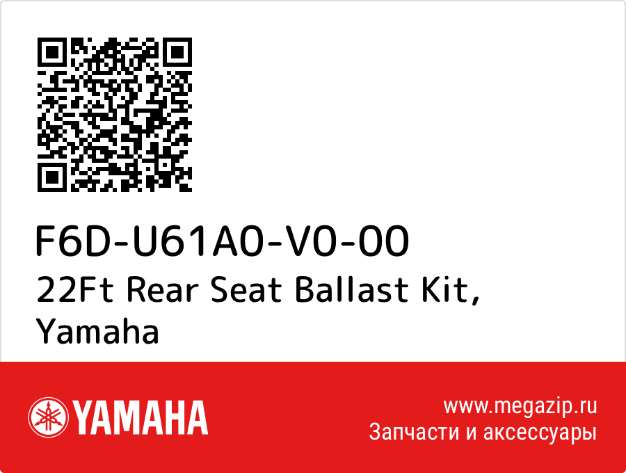 

22Ft Rear Seat Ballast Kit Yamaha F6D-U61A0-V0-00