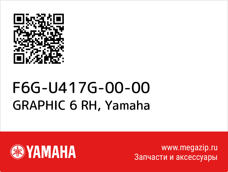 

GRAPHIC 6 RH Yamaha F6G-U417G-00-00