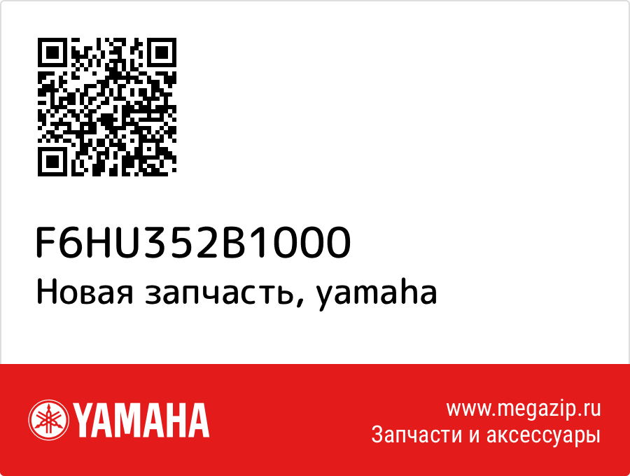 

Plate, Trim Mat Yamaha F6H-U352B-10-00