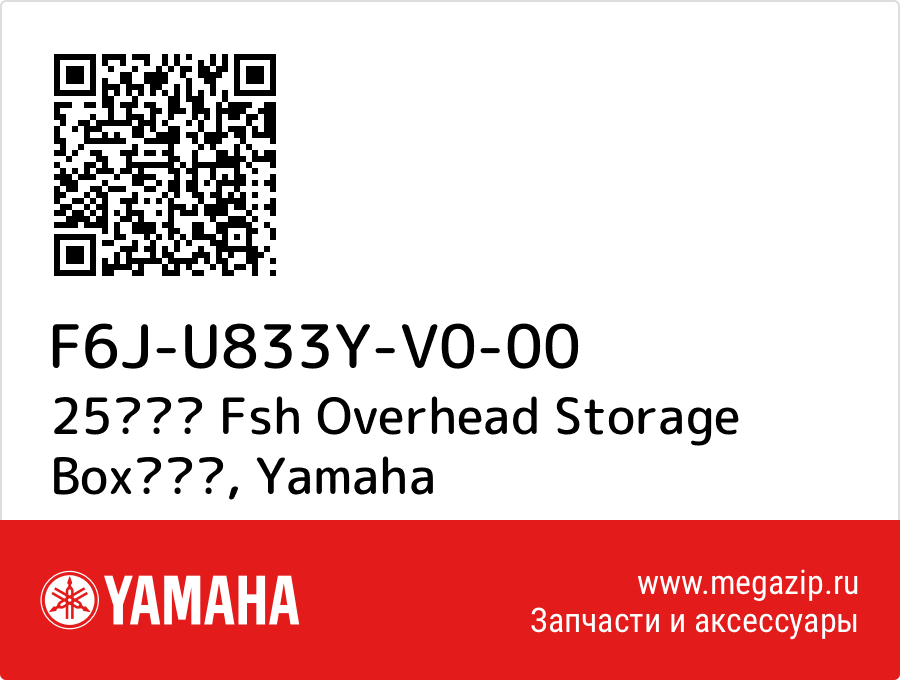 

25 Fsh Overhead Storage Box Yamaha F6J-U833Y-V0-00