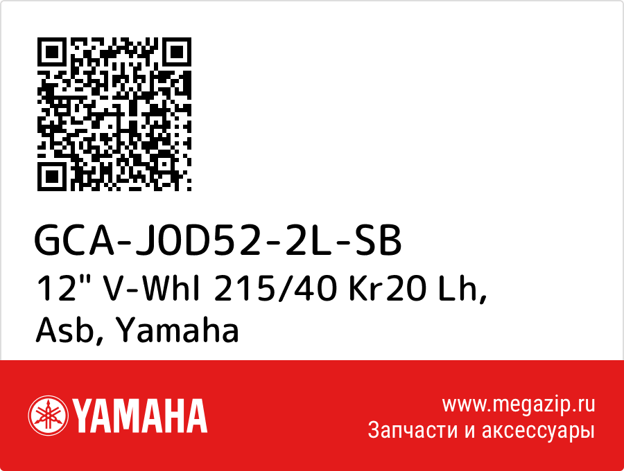 

12" V-Whl 215/40 Kr20 Lh, Asb Yamaha GCA-J0D52-2L-SB