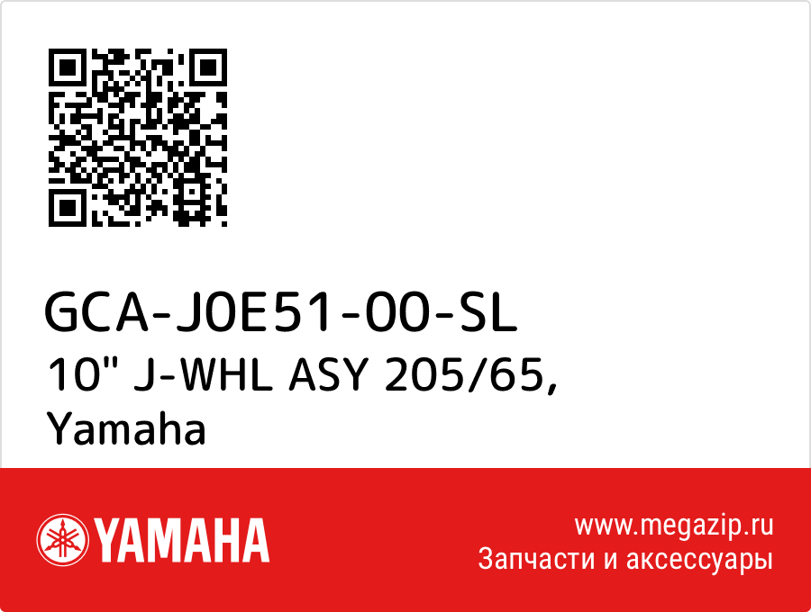 

10" J-WHL ASY 205/65 Yamaha GCA-J0E51-00-SL