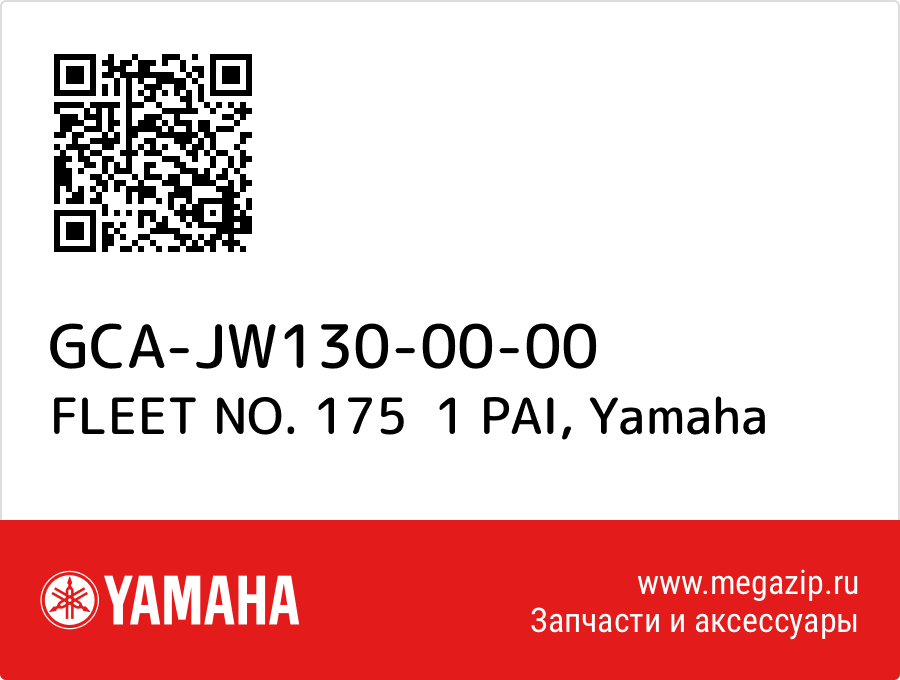 

FLEET NO. 175 1 PAI Yamaha GCA-JW130-00-00