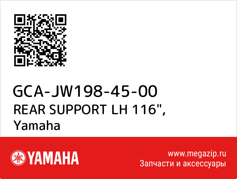 

REAR SUPPORT LH 116" Yamaha GCA-JW198-45-00