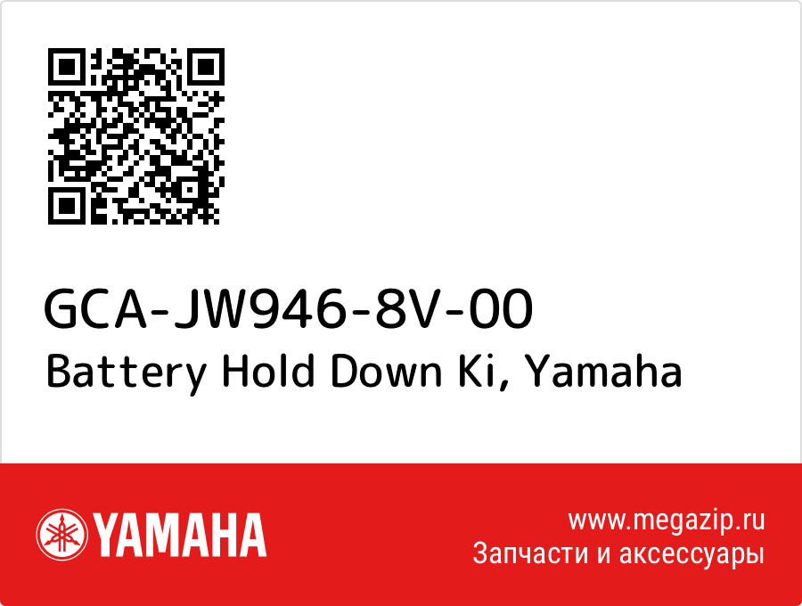 

Battery Hold Down Ki Yamaha GCA-JW946-8V-00