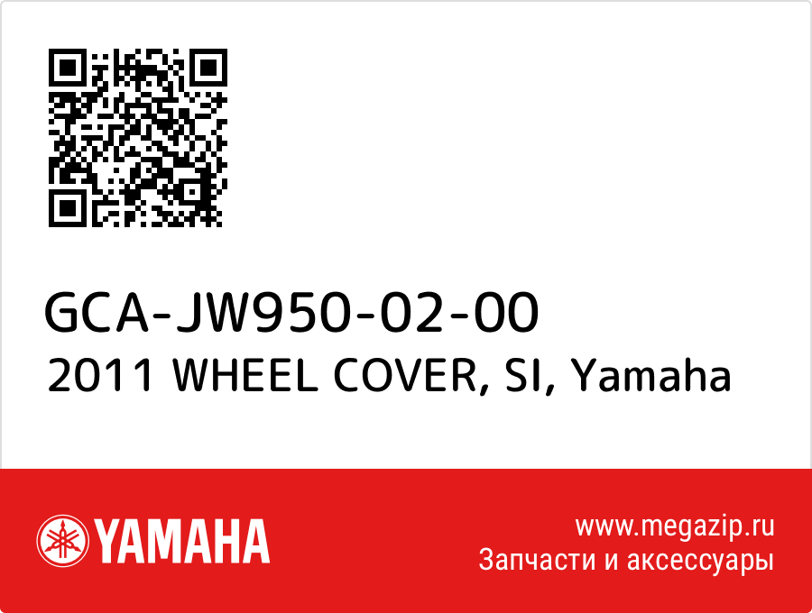 

2011 WHEEL COVER, SI Yamaha GCA-JW950-02-00