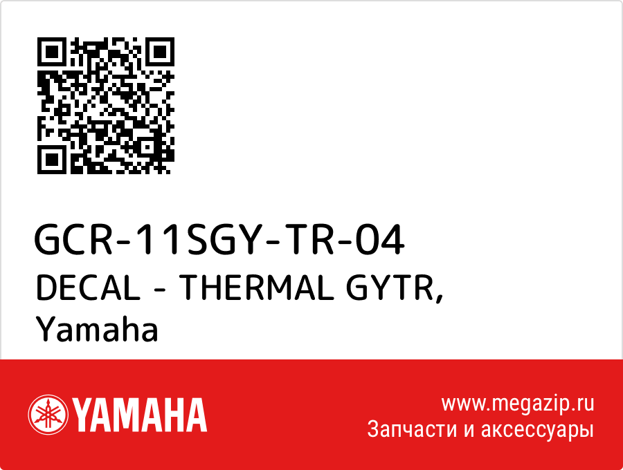 

DECAL - THERMAL GYTR Yamaha GCR-11SGY-TR-04