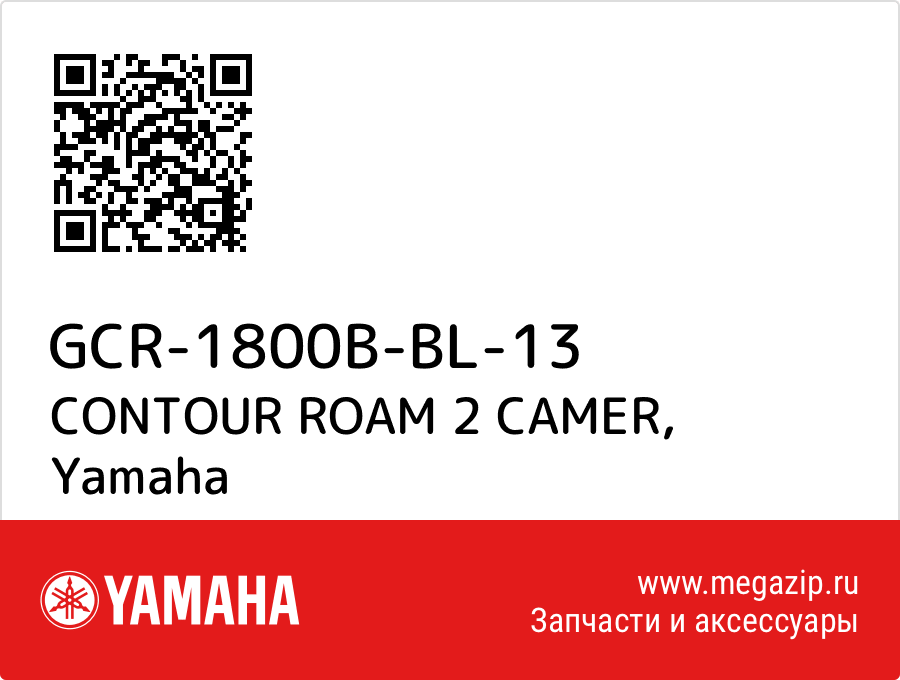 

CONTOUR ROAM 2 CAMER Yamaha GCR-1800B-BL-13