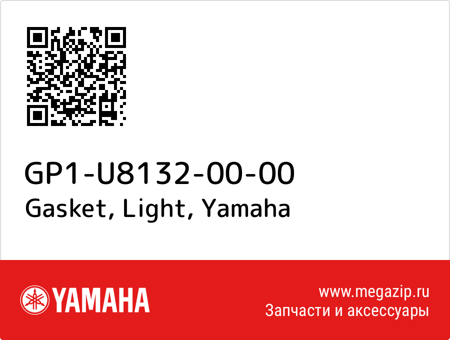 

Gasket, Light Yamaha GP1-U8132-00-00