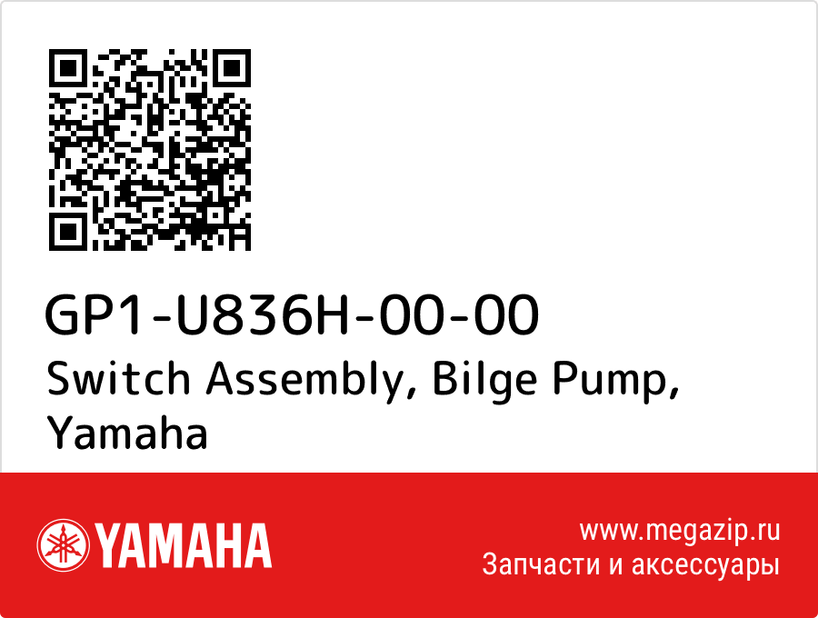 

Switch Assembly, Bilge Pump Yamaha GP1-U836H-00-00