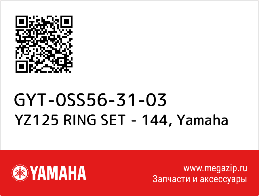 

YZ125 RING SET - 144 Yamaha GYT-0SS56-31-03