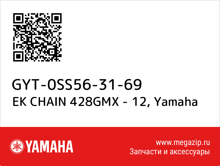 

EK CHAIN 428GMX - 12 Yamaha GYT-0SS56-31-69