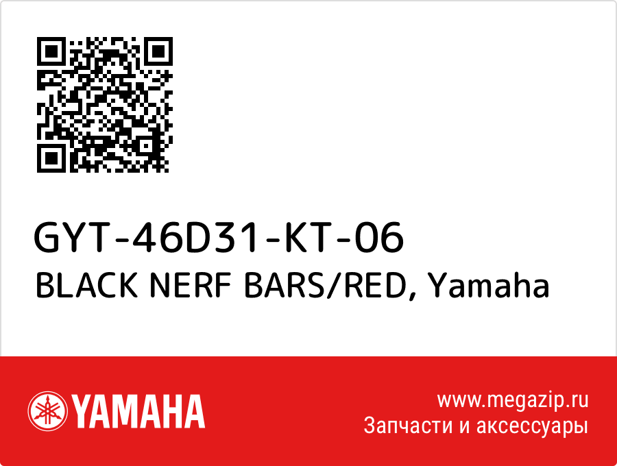 

BLACK NERF BARS/RED Yamaha GYT-46D31-KT-06