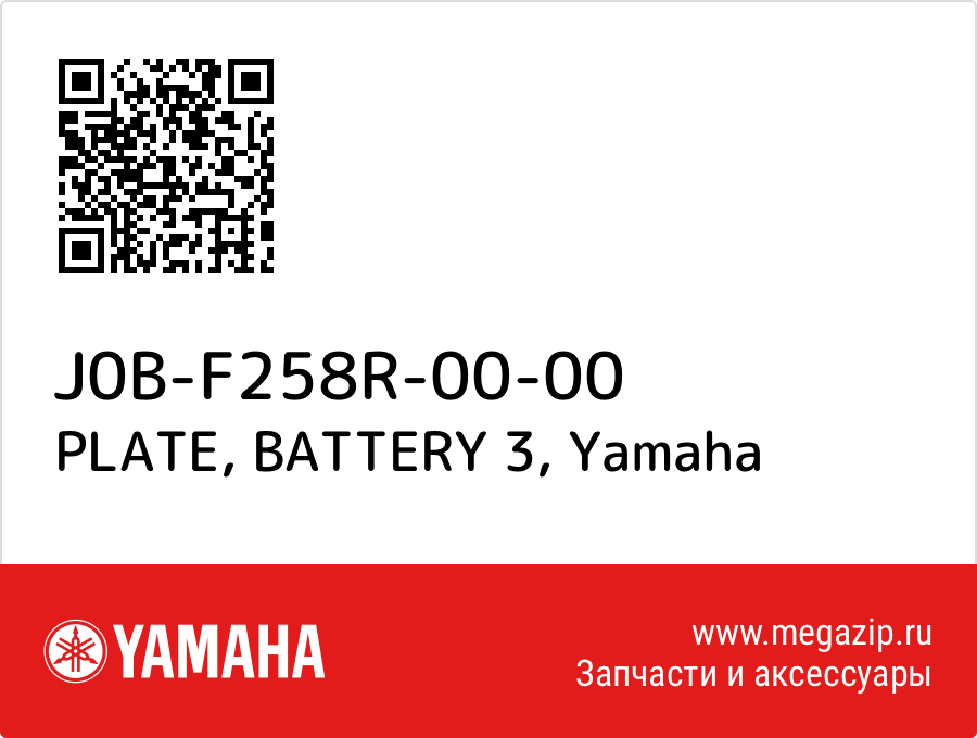 

PLATE, BATTERY 3 Yamaha J0B-F258R-00-00