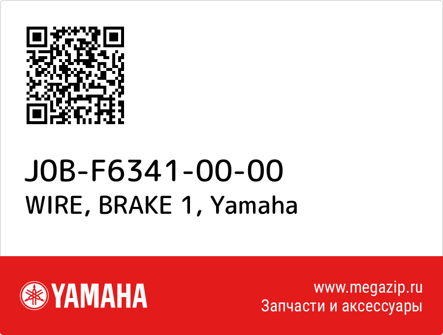 

WIRE, BRAKE 1 Yamaha J0B-F6341-00-00