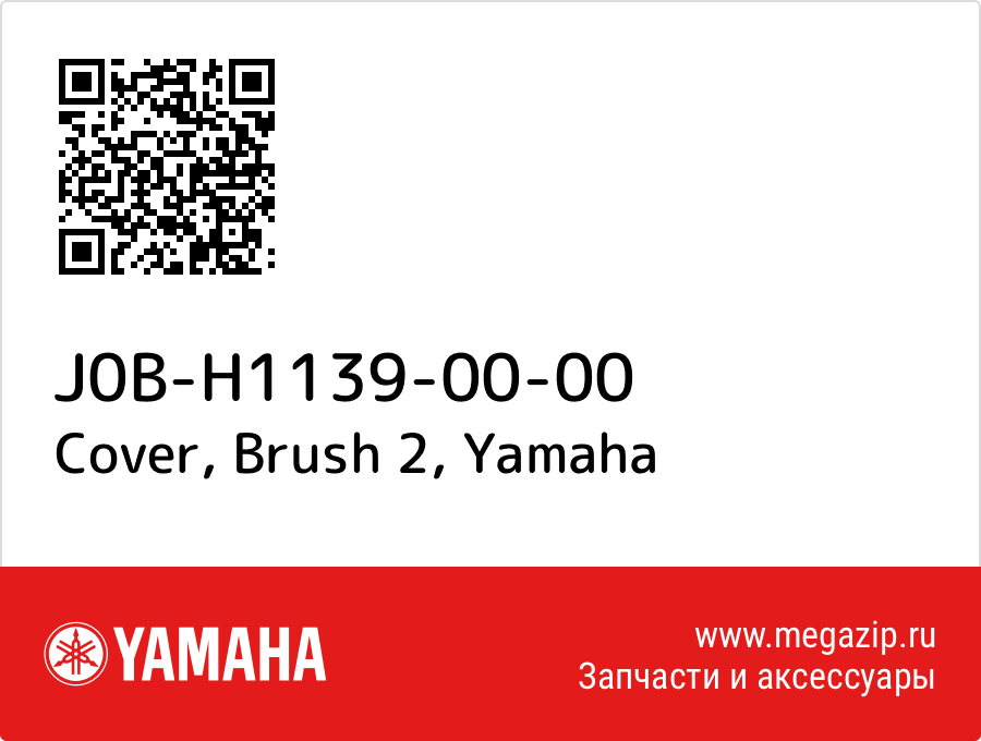 

Cover, Brush 2 Yamaha J0B-H1139-00-00