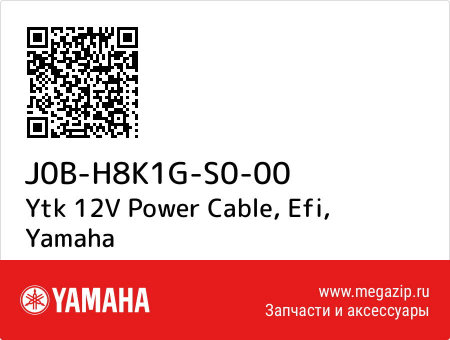 

Ytk 12V Power Cable, Efi Yamaha J0B-H8K1G-S0-00