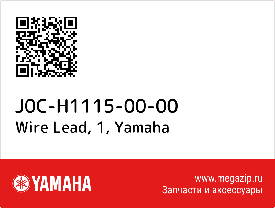 

Wire Lead, 1 Yamaha J0C-H1115-00-00