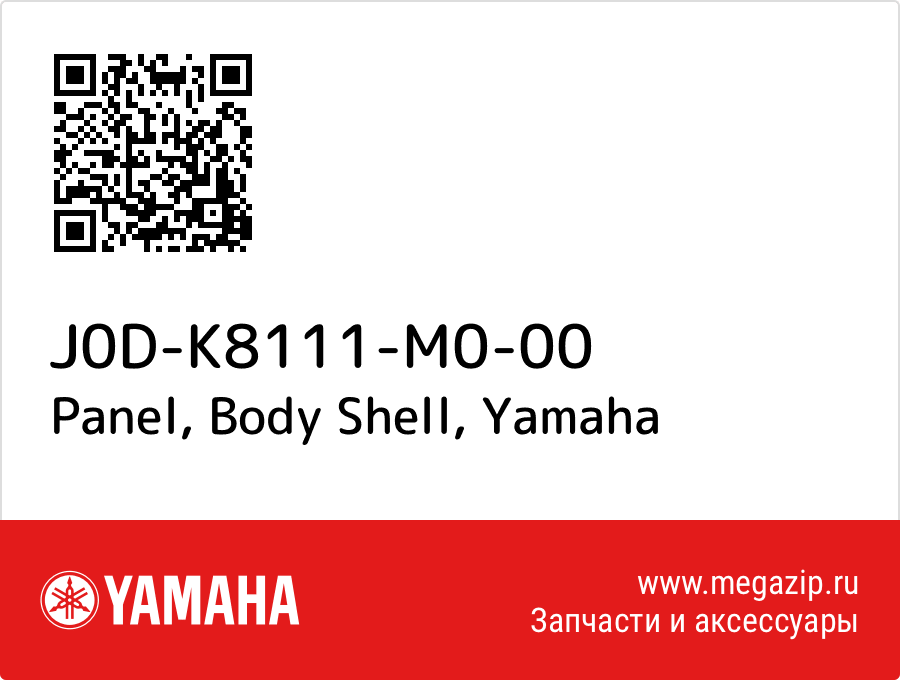 

Panel, Body Shell Yamaha J0D-K8111-M0-00