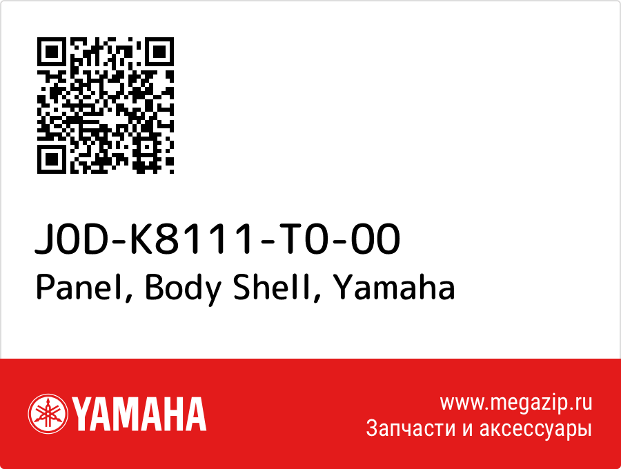 

Panel, Body Shell Yamaha J0D-K8111-T0-00
