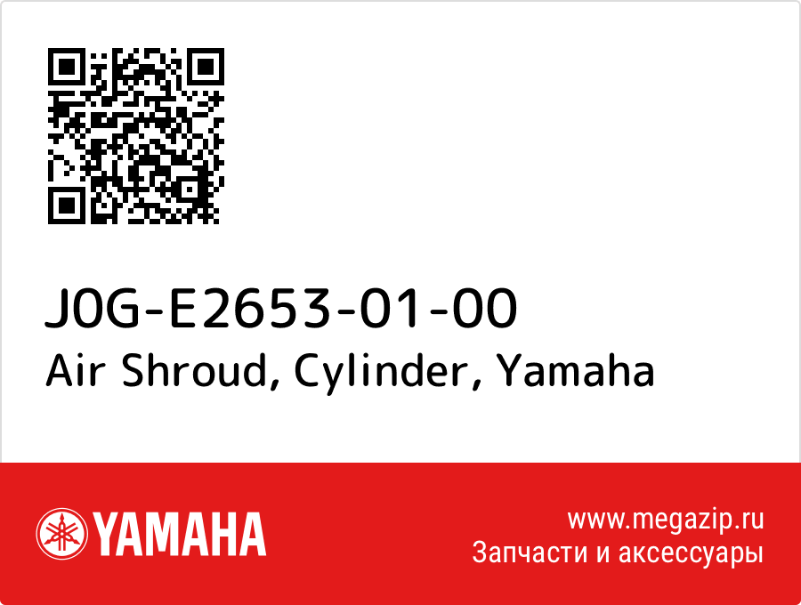 

Air Shroud, Cylinder Yamaha J0G-E2653-01-00