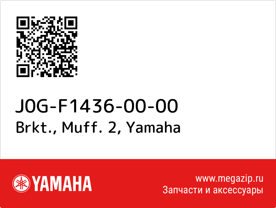 

Brkt., Muff. 2 Yamaha J0G-F1436-00-00