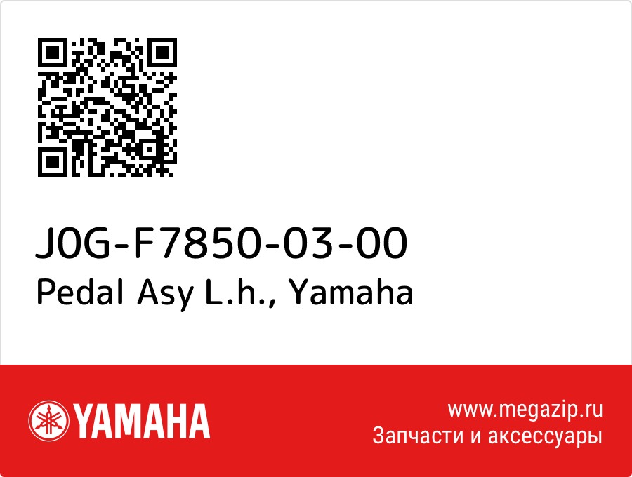 

Pedal Asy L.h. Yamaha J0G-F7850-03-00