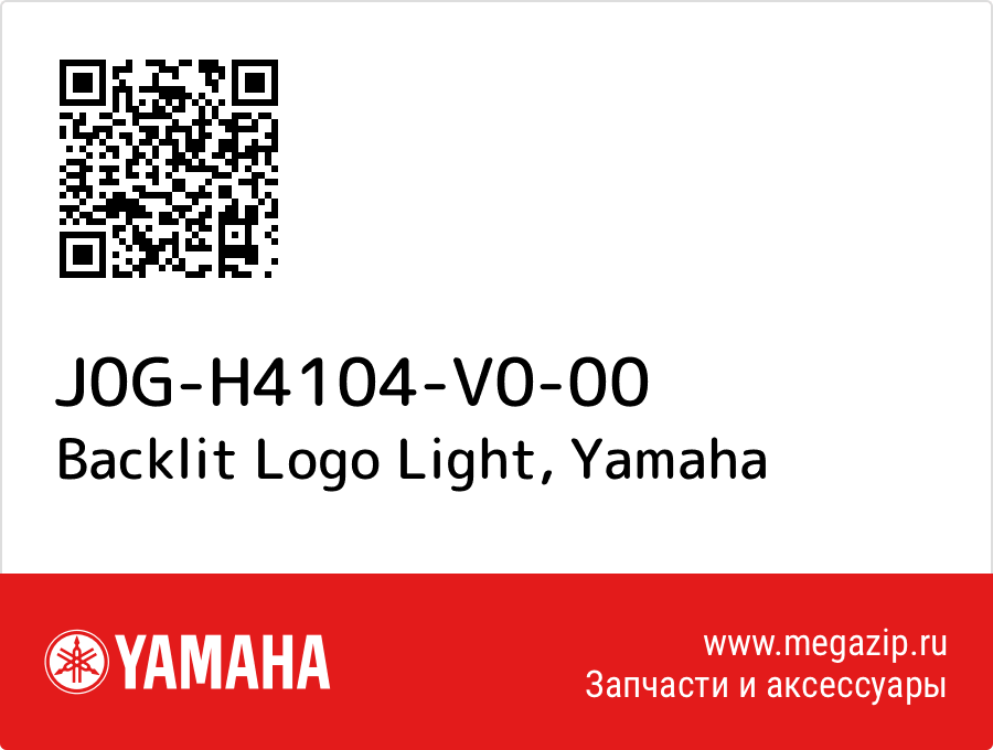 

Backlit Logo Light Yamaha J0G-H4104-V0-00