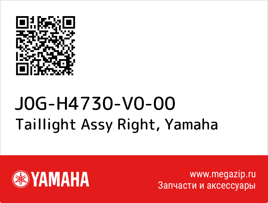 

Taillight Assy Right Yamaha J0G-H4730-V0-00