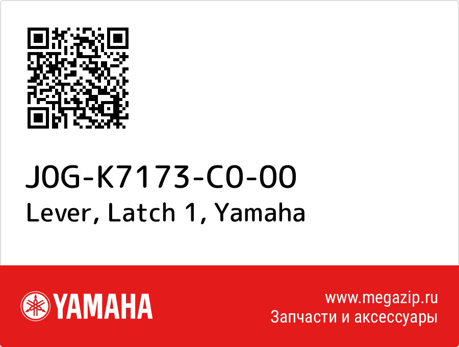 

Lever, Latch 1 Yamaha J0G-K7173-C0-00