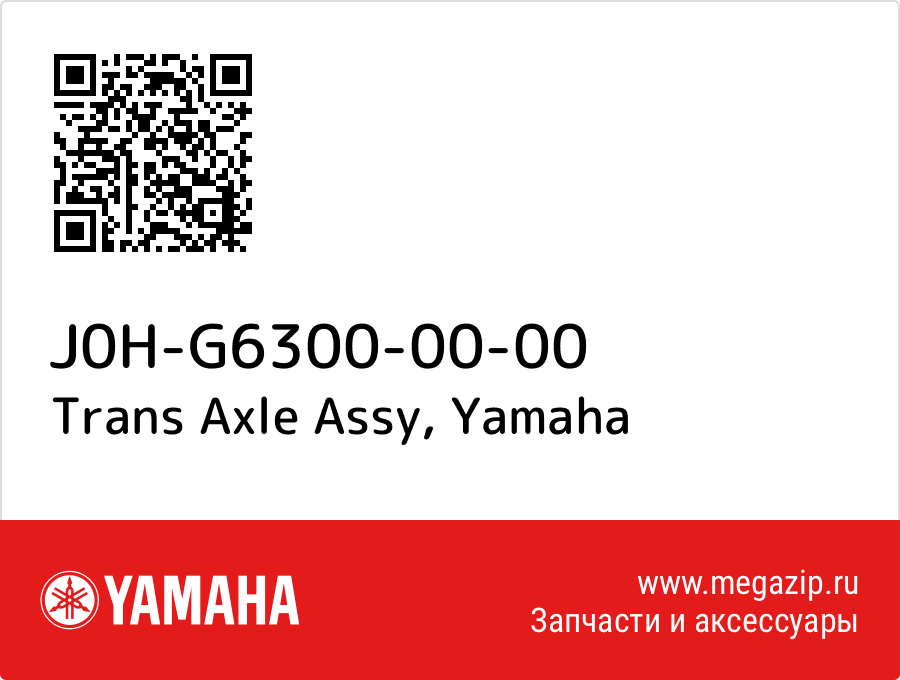 

Trans Axle Assy Yamaha J0H-G6300-00-00