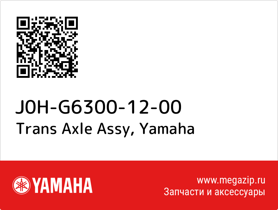 

Trans Axle Assy Yamaha J0H-G6300-12-00