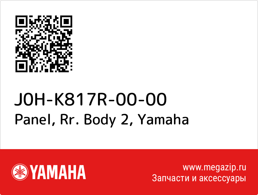 

Panel, Rr. Body 2 Yamaha J0H-K817R-00-00