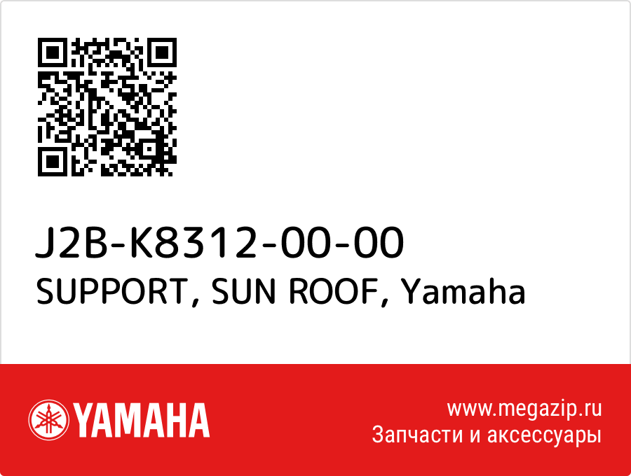 

SUPPORT, SUN ROOF Yamaha J2B-K8312-00-00