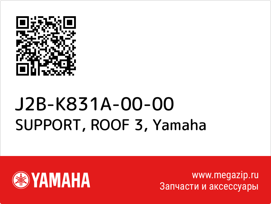 

SUPPORT, ROOF 3 Yamaha J2B-K831A-00-00