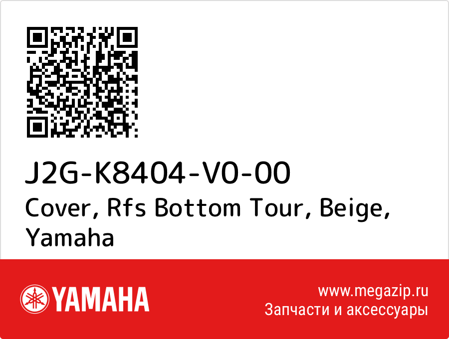 

Cover, Rfs Bottom Tour, Beige Yamaha J2G-K8404-V0-00