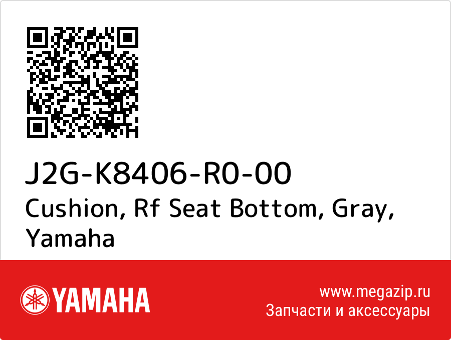 

Cushion, Rf Seat Bottom, Gray Yamaha J2G-K8406-R0-00
