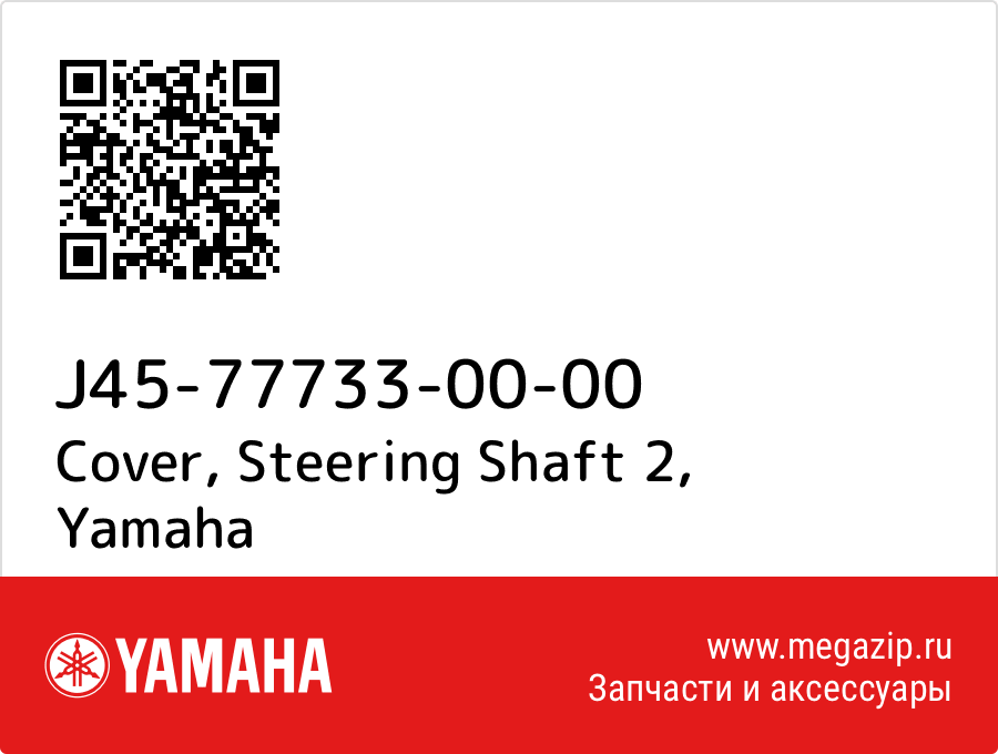 

Cover, Steering Shaft 2 Yamaha J45-77733-00-00