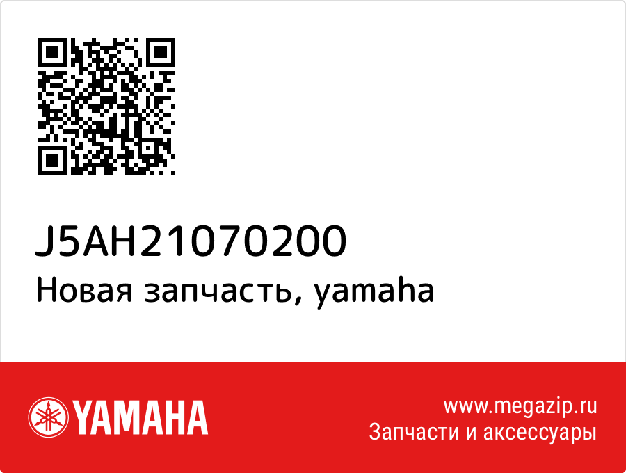 

Charger, Battery Yamaha J5A-H2107-02-00