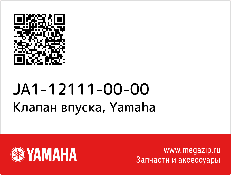 

Клапан Yamaha JA1-12111-00-00