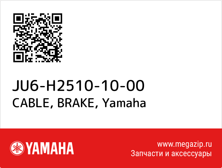 

CABLE, BRAKE Yamaha JU6-H2510-10-00