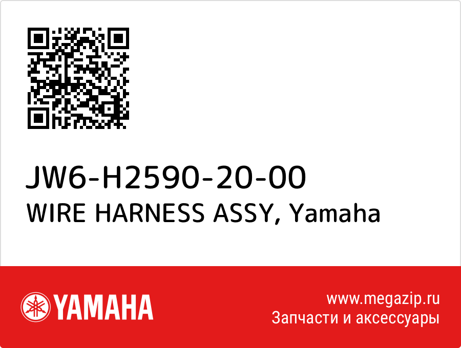 

WIRE HARNESS ASSY Yamaha JW6-H2590-20-00