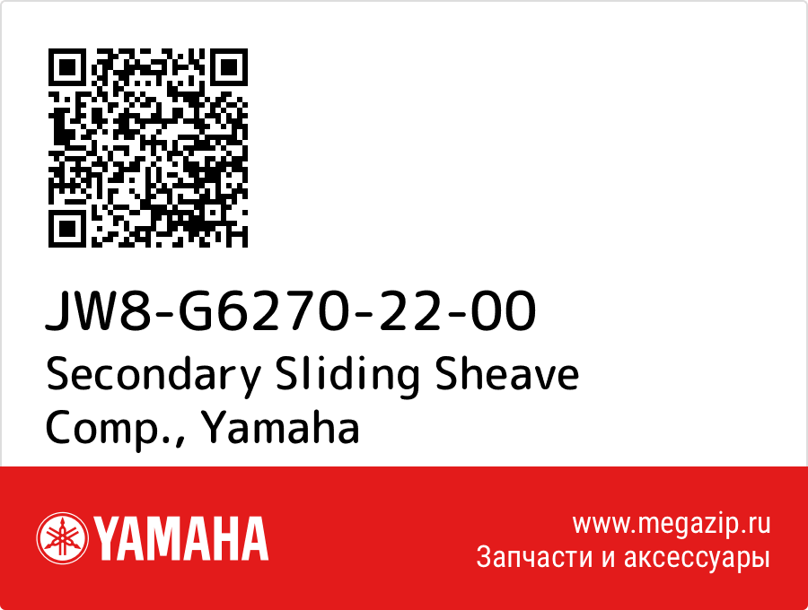 

Secondary Sliding Sheave Comp. Yamaha JW8-G6270-22-00